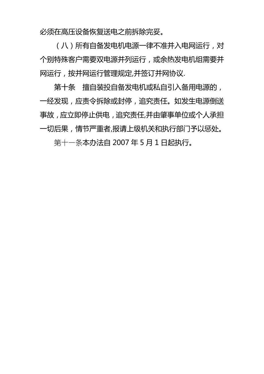 双电源管理办法_第4页