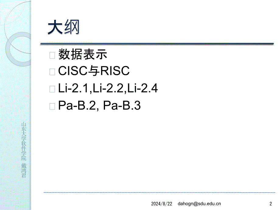 计算机系统结构指令集设计基础知识_第2页