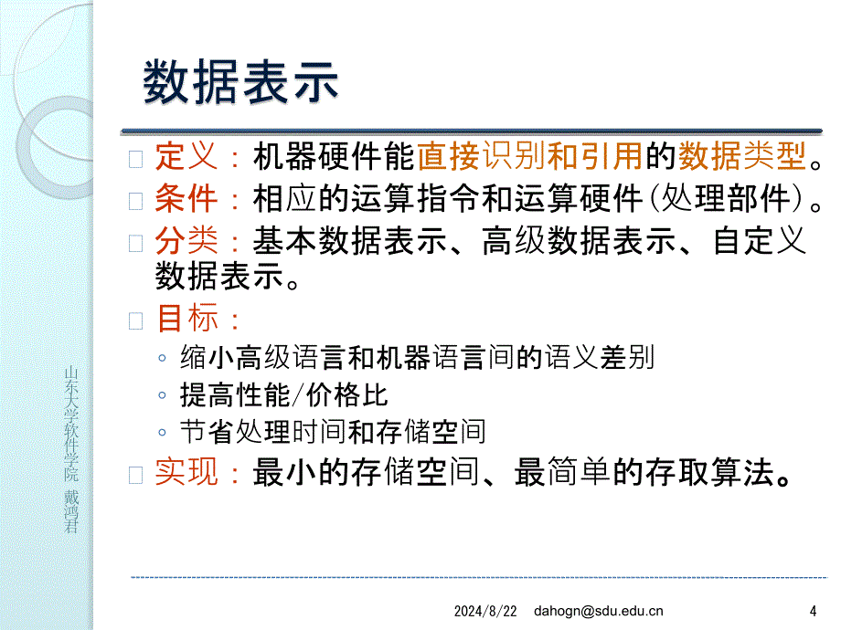 计算机系统结构指令集设计基础知识_第4页