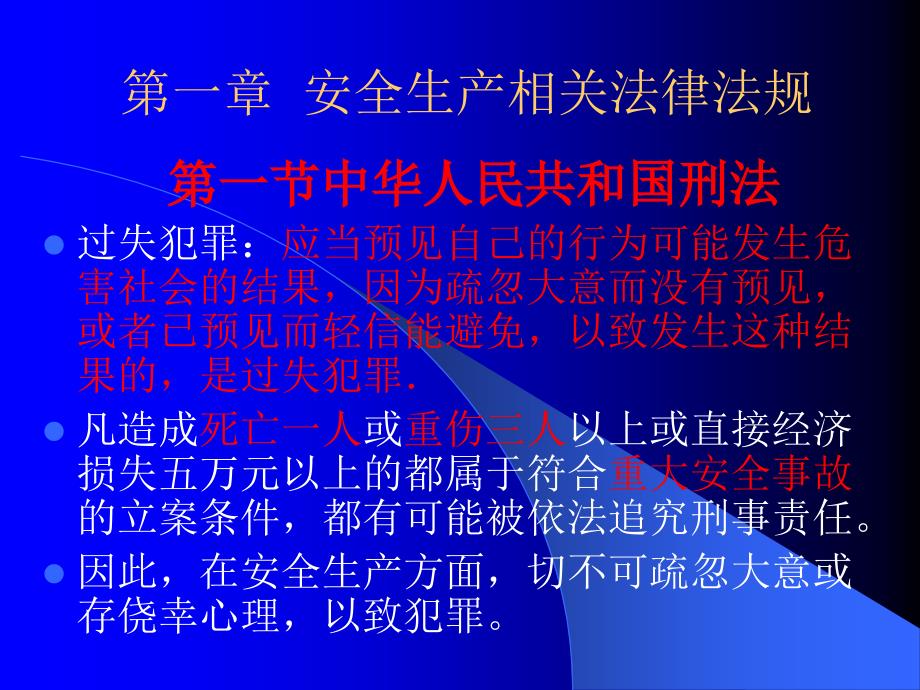 三级安全教育公司级培训_第4页