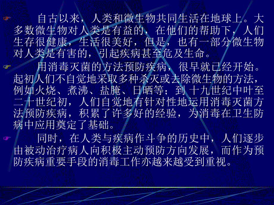 消毒在传染病防治工作中的运用_第2页