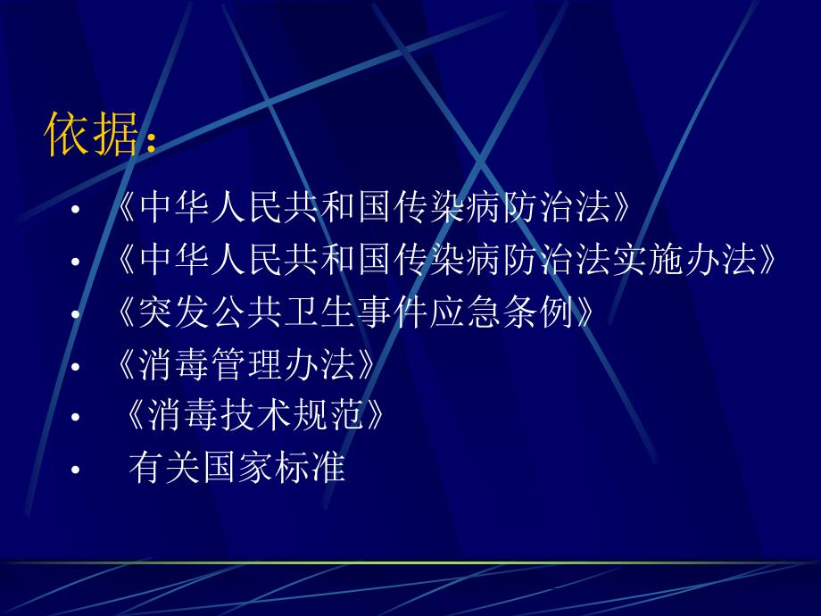 消毒在传染病防治工作中的运用_第3页