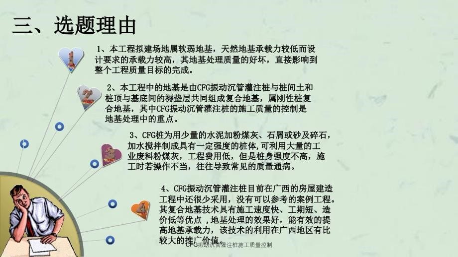 CFG振动沉管灌注桩施工质量控制课件_第5页