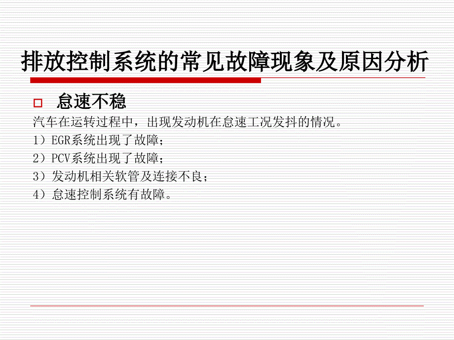 模块七排放控制系统的故障诊断_第4页