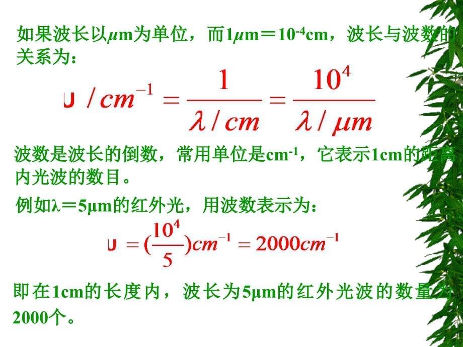 三章红外吸收光谱法InfraredabsorptiunspectroscopyIR_第5页