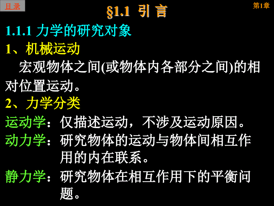 第一章质点运动学_第2页