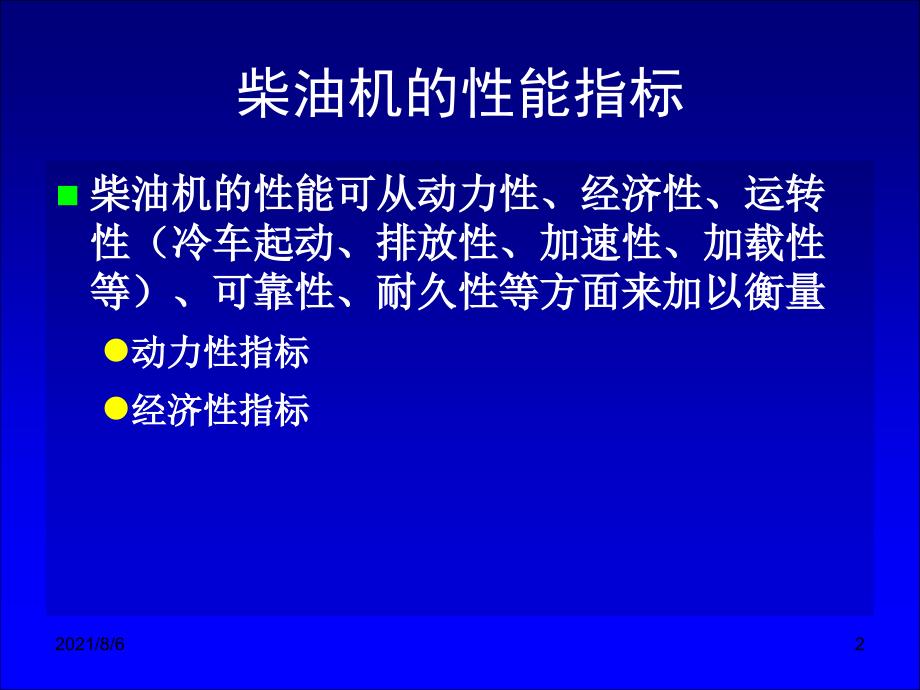 经典船舶动力系统22_第2页