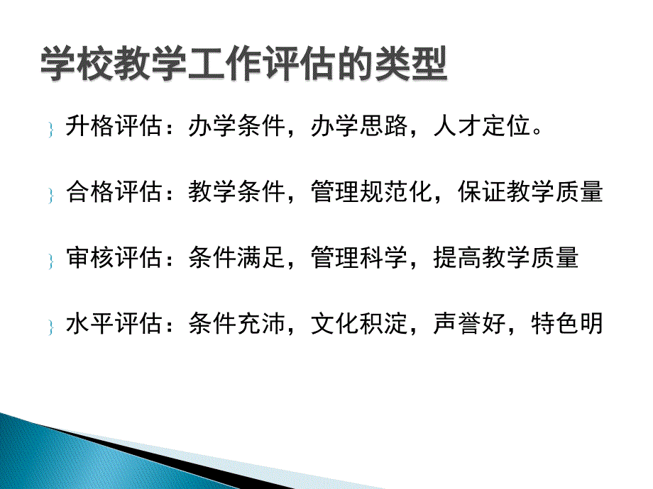 高职院校教学工作评估体系解析_第2页