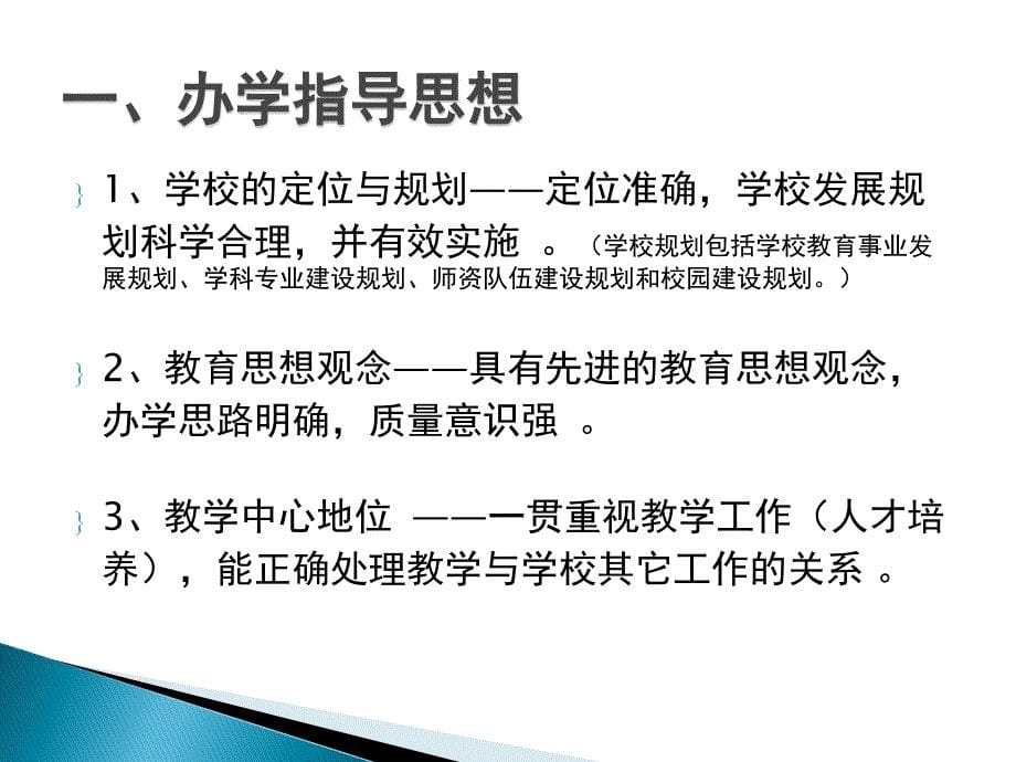 高职院校教学工作评估体系解析_第5页