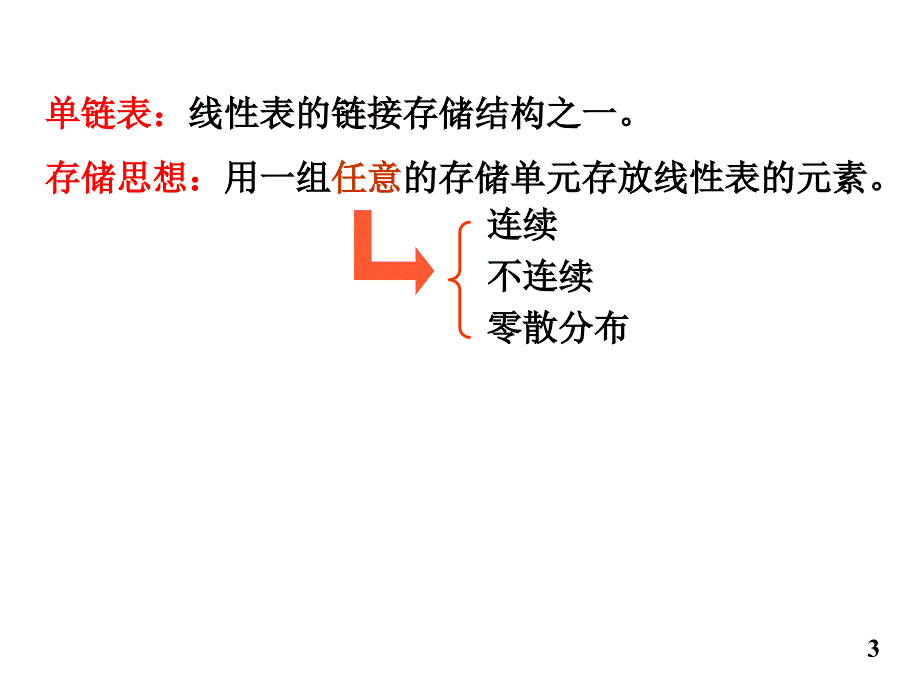 数据结构c版第2章线性表.ppt_第3页