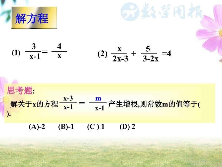 153分式方程（第2课时）分式方程的应用01_第5页