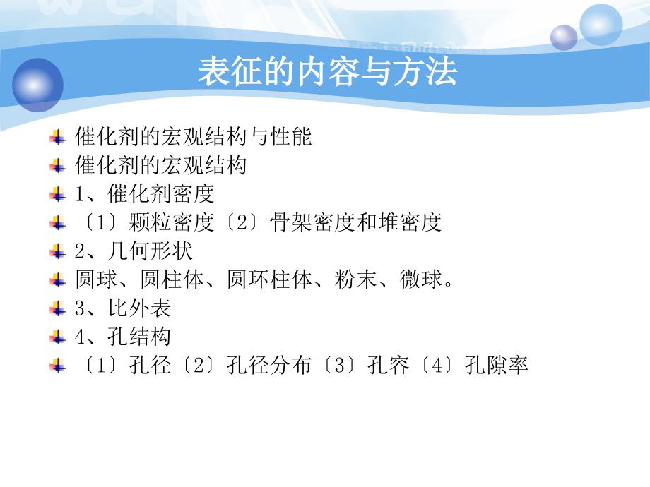 工业催化原理Catalysisinindustrialprocesses_第3页