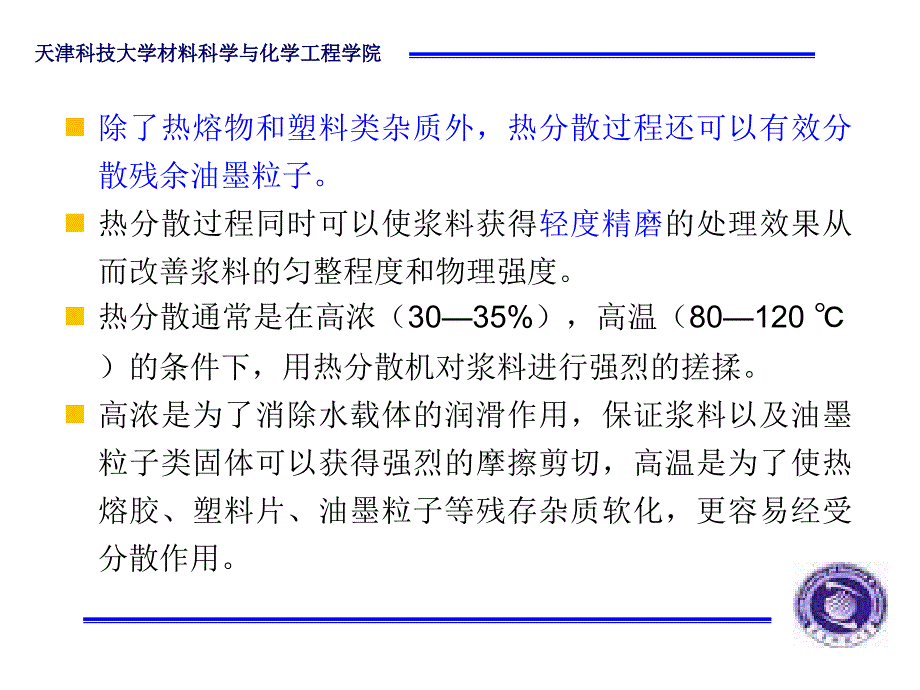 热分散设备.PPT_第3页