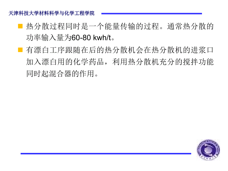 热分散设备.PPT_第4页