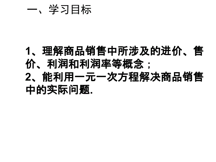 043实际问题与一元一次方程（2）_第2页