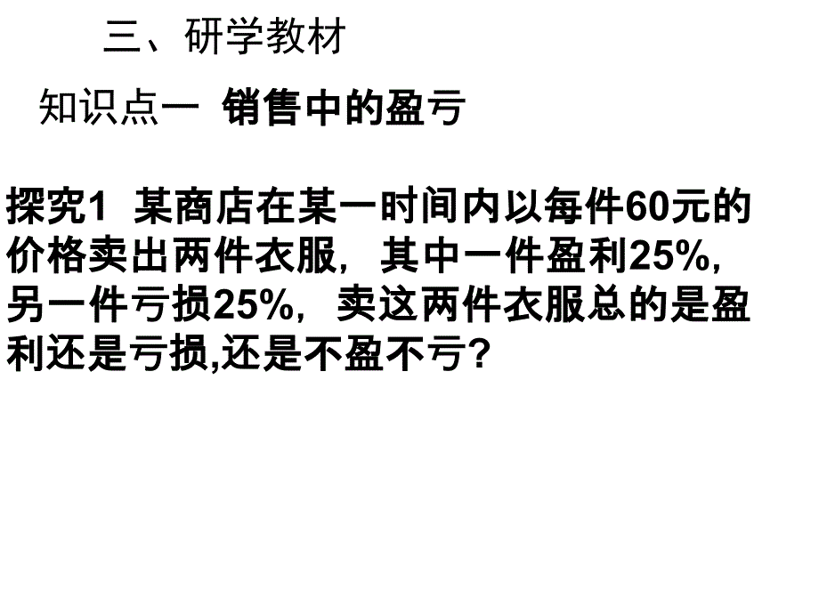 043实际问题与一元一次方程（2）_第4页