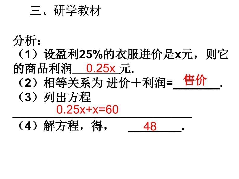 043实际问题与一元一次方程（2）_第5页