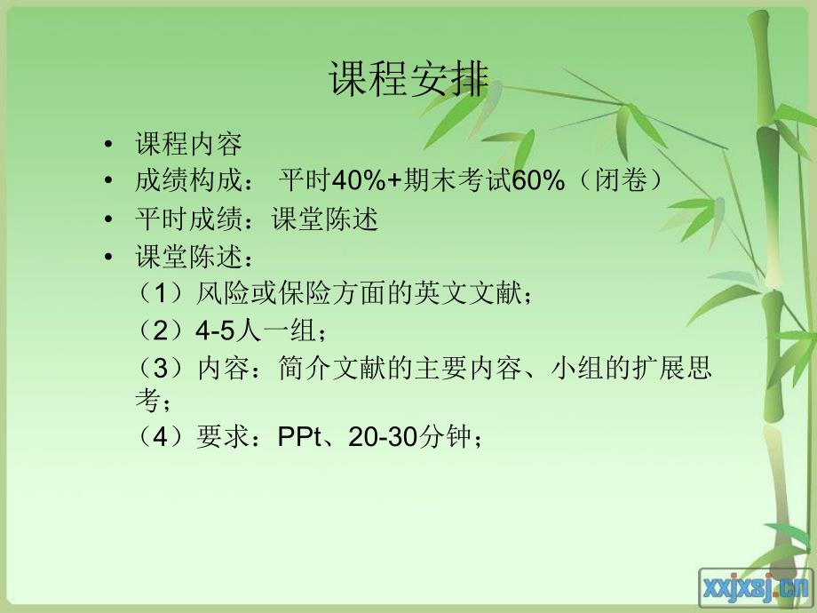 《风险管理与保险》PPT课件.ppt_第2页