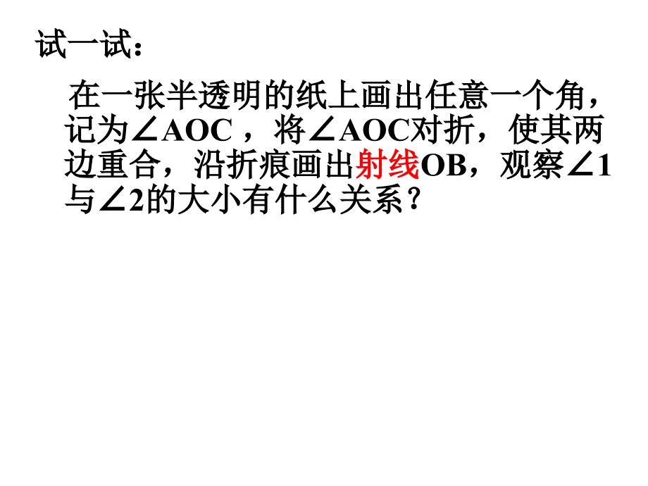 4.3.2角的比较和运算2_第2页