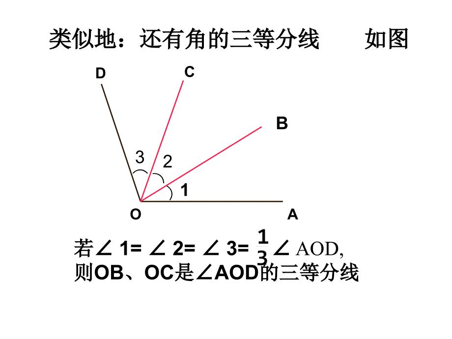 4.3.2角的比较和运算2_第3页