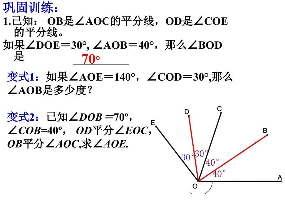 4.3.2角的比较和运算2_第5页