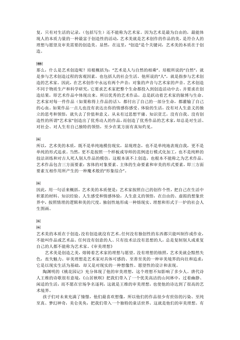 什么是艺术？艺术美的本质是什么4933_第3页