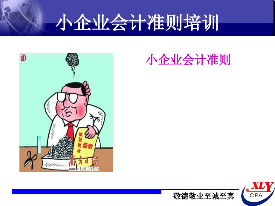 小企业会计准则培训讲义简.ppt_第1页