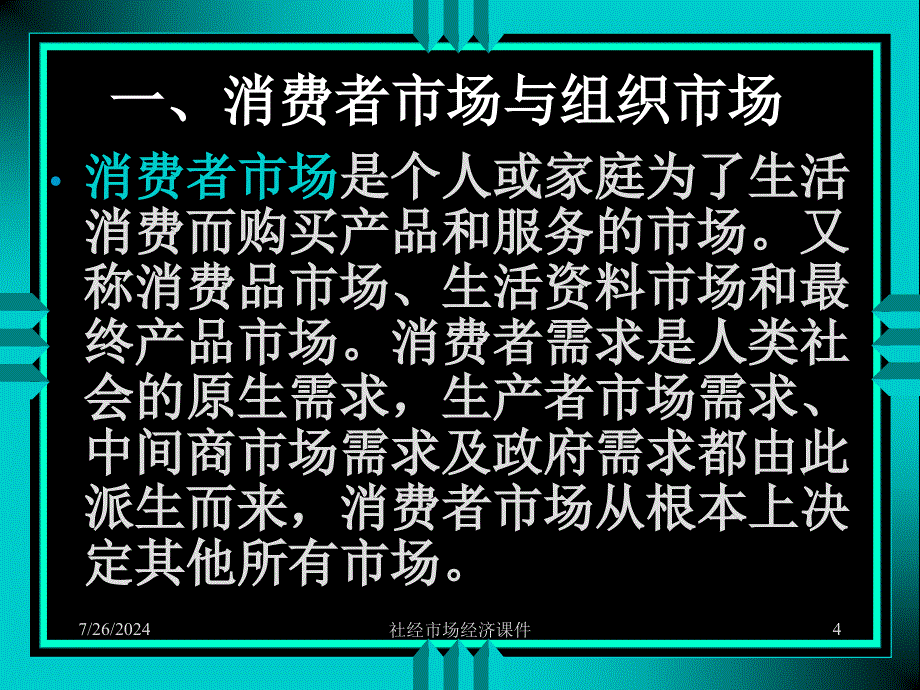 社经市场经济课件_第4页