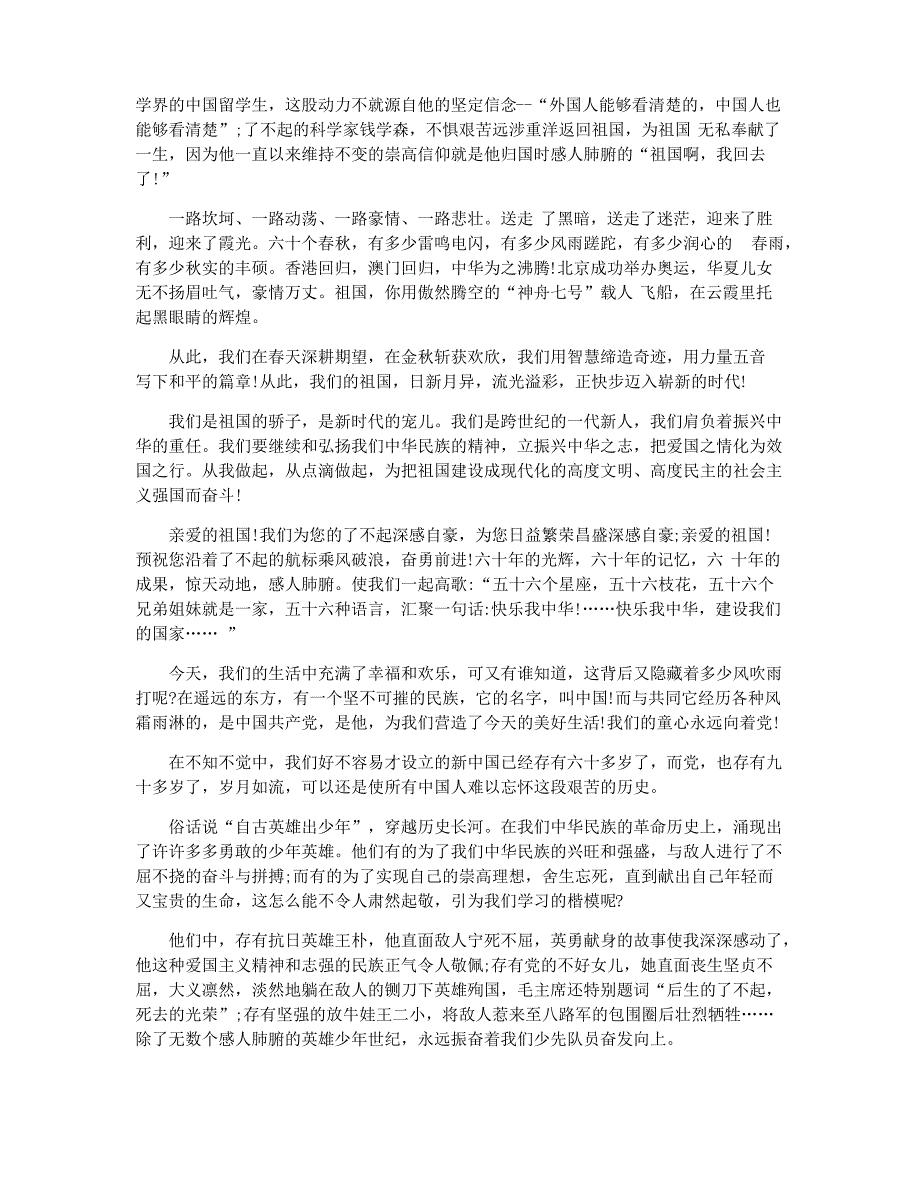 写一篇同心向党,文明爨乡的心得体会撰写_第2页