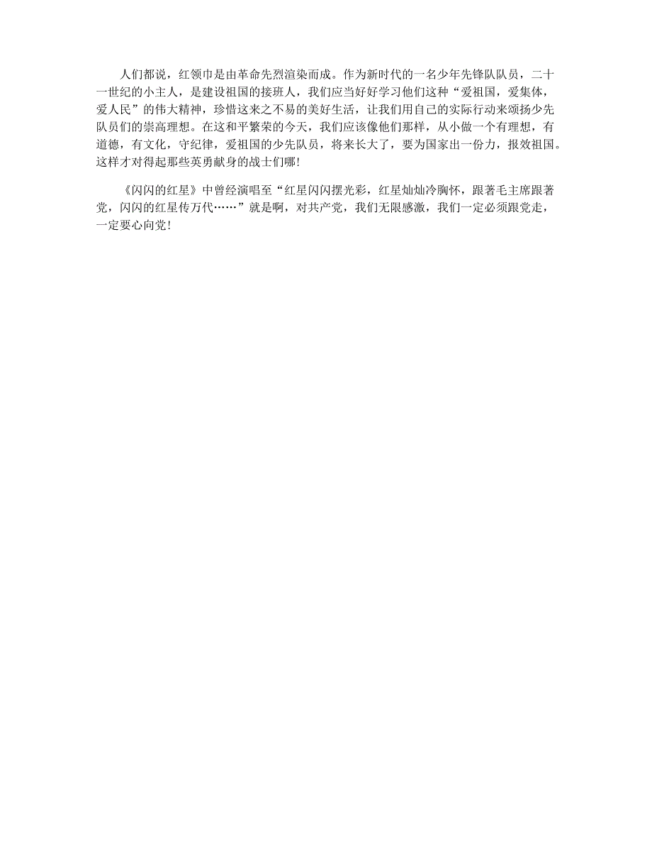 写一篇同心向党,文明爨乡的心得体会撰写_第3页