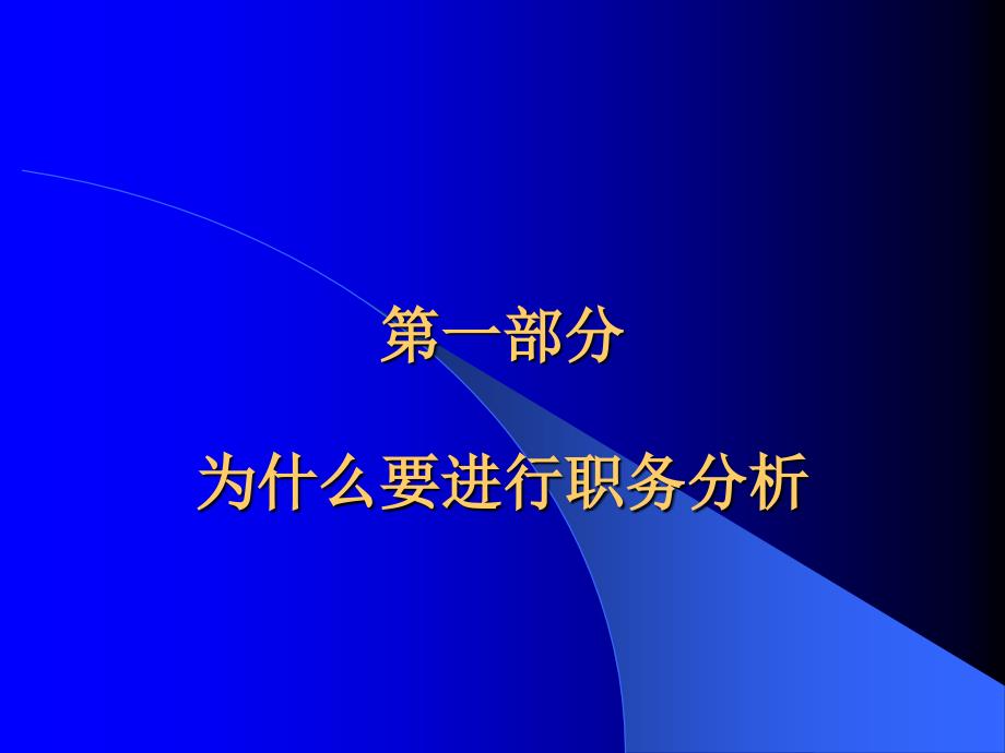 工作分析讲座PPT课件_第2页