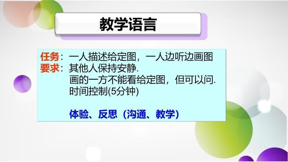 小学课堂教学的失误及对策_第5页