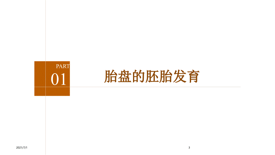 胎盘异常的超声检查_第3页