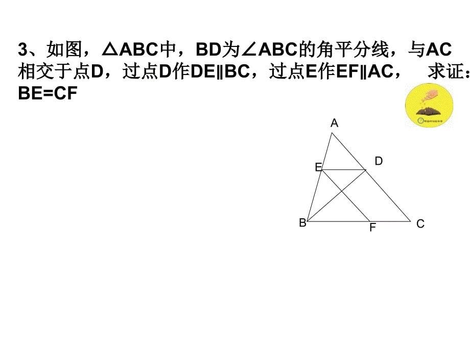 角平分线在平行四边形中的作用_第5页