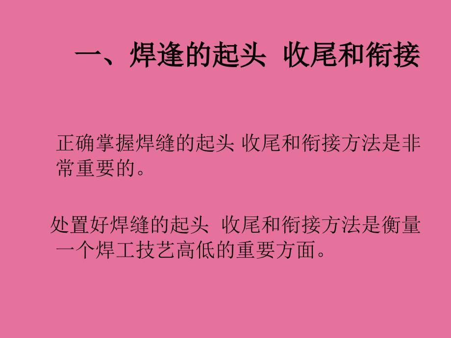 CO2气体保护焊基本操作方法ppt课件_第3页