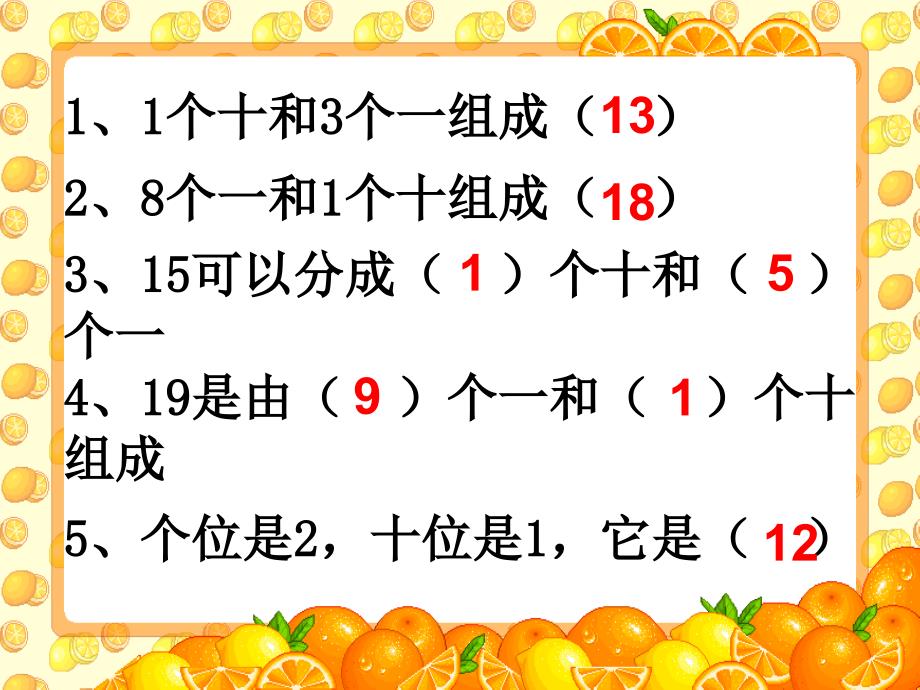 数学一年级上人教新课标10加几及相应的减法课件_第2页