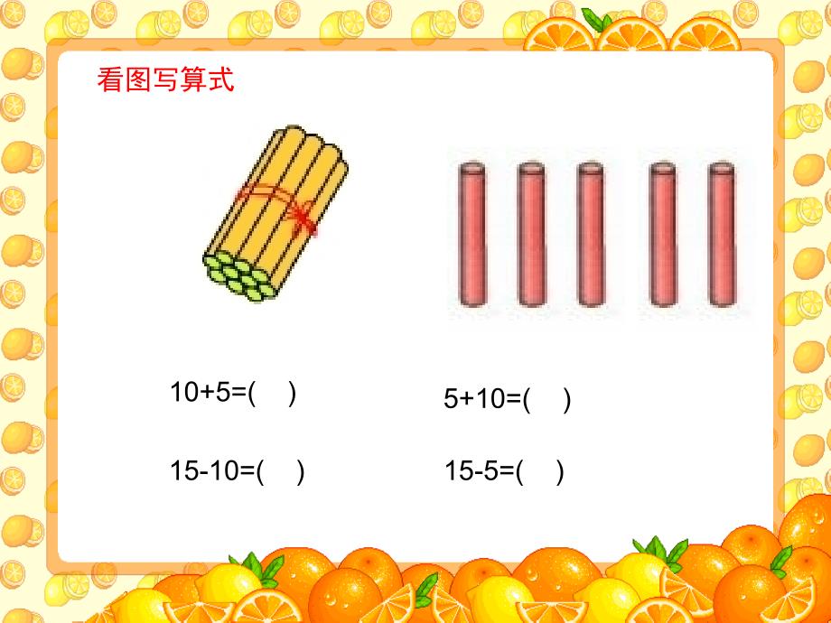 数学一年级上人教新课标10加几及相应的减法课件_第4页