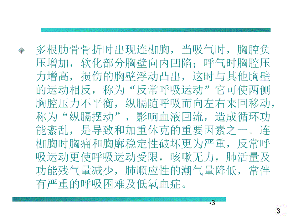 胸外心脏按压操作并发症及处理PPT参考幻灯片_第3页