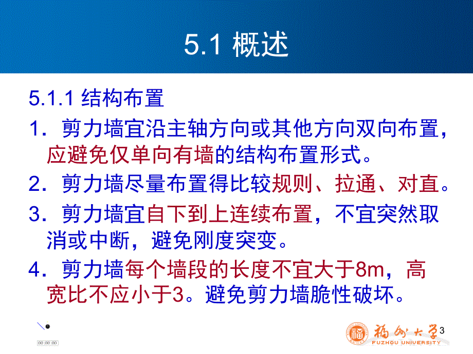 第五章剪力墙结构内力与位移计算PPT课件_第3页