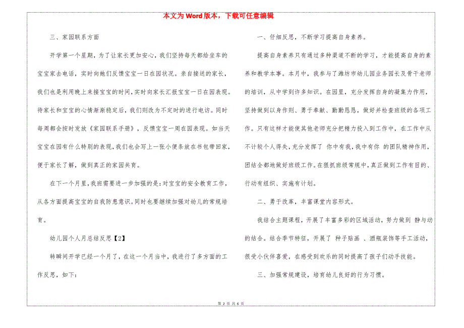 幼儿园个人月总结反思_第2页