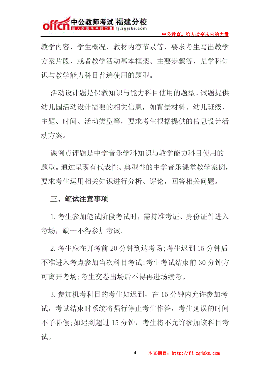 2015年全国教师资格证统考笔试内容_第4页