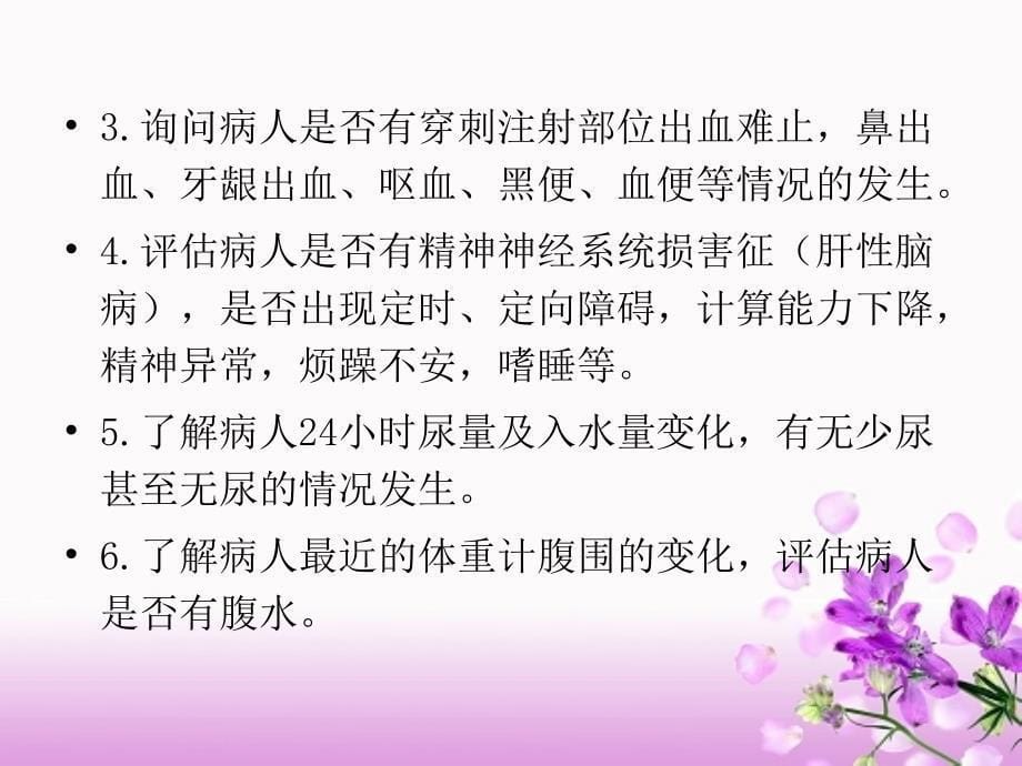 病毒性肝炎护理常规ppt课件.ppt_第5页