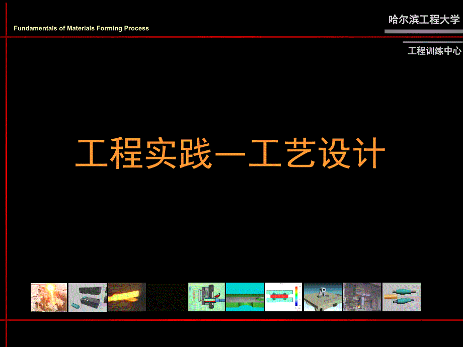 铸造工艺设计(flash)PPT_第1页