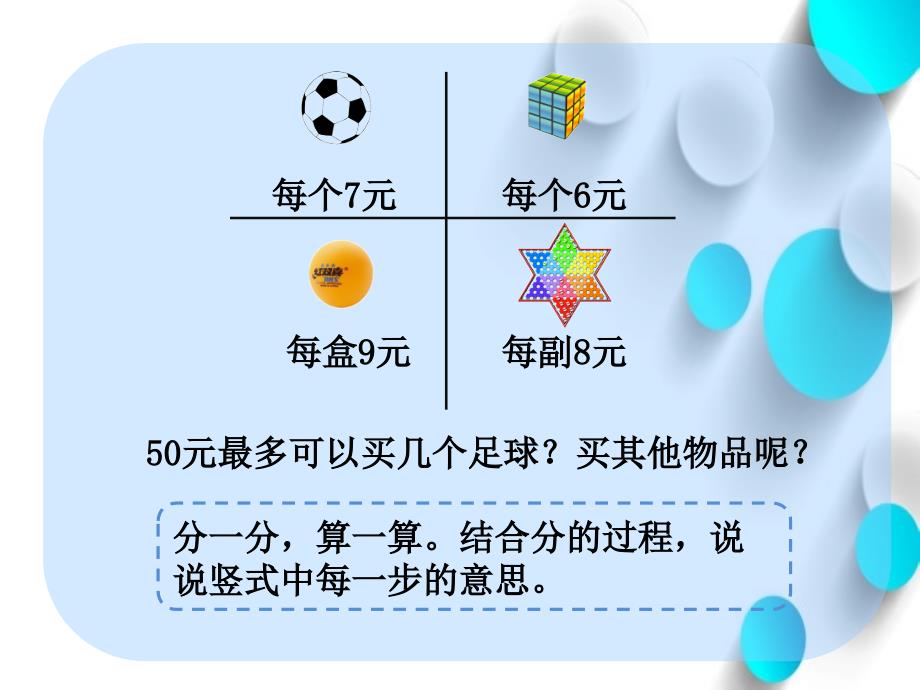 【北师大版】二年级下册数学ppt课件 整理与复习——买玩具教学课件_第4页