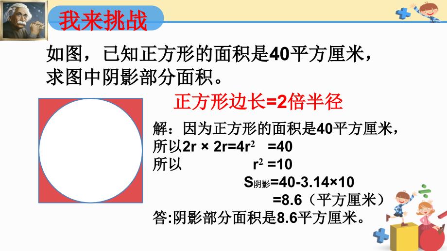 巧用r的平方求面积(周满交)修改.ppt_第4页