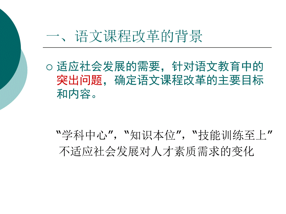 《高中语文课程改革》PPT课件.ppt_第2页