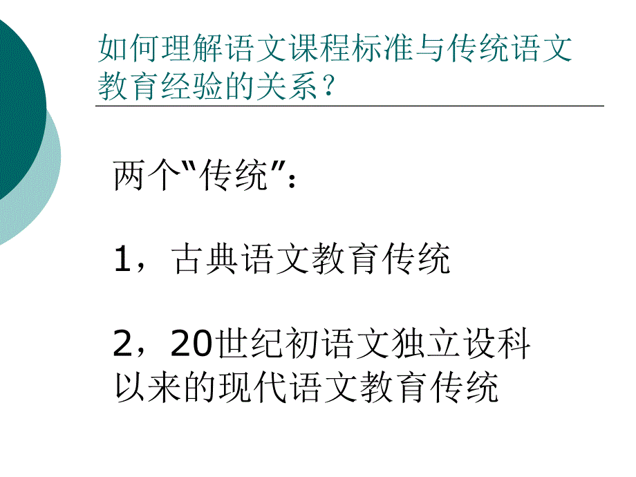 《高中语文课程改革》PPT课件.ppt_第4页