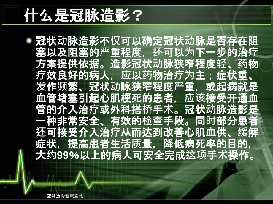 冠脉造影健康宣教_第3页