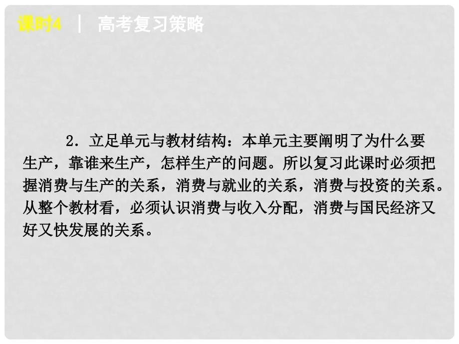 高三政治一轮精品课件 课时4 生产与经济制度 新人教版_第5页