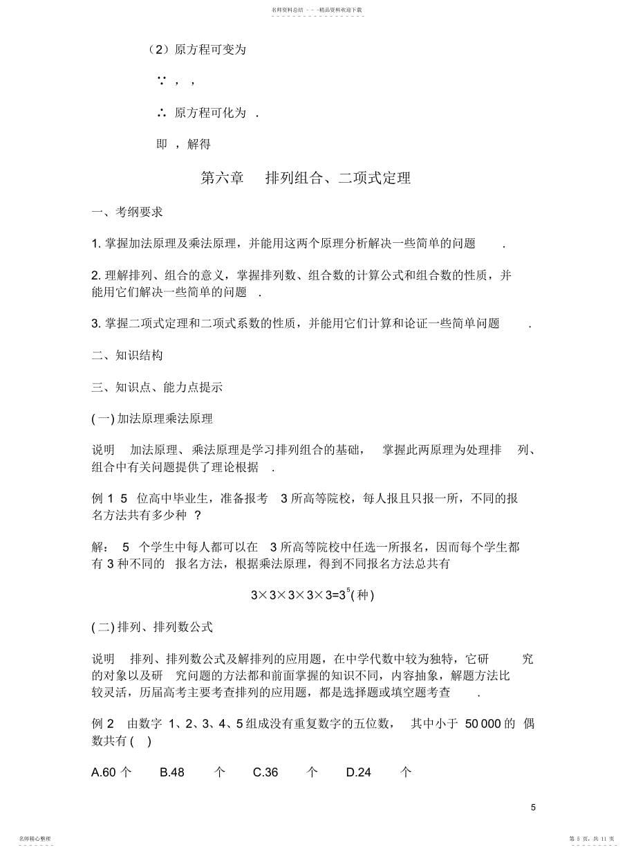 2022年排列组合公式排列组合计算公式_第5页